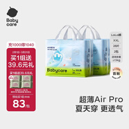 babycareAir pro拉拉褲夏季超薄透氣尿不濕寶寶尿片bbc嬰兒新生兒日用尿布 2XL 2包 56片 【體重15KG以上】