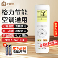 配德羅格力空調遙控器 適用格力空調柜機掛機不分型號 YAPOF/F2/F3 萬(wàn)能通用節能遙控板 贈送松下電池
