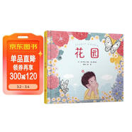 花園 溫馨淚目的感人故事 看萌寶如何為媽媽準備禮物3-6-9歲（啟發(fā)出品） 