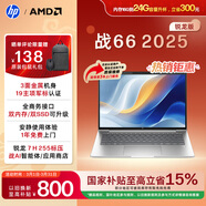 惠普（HP）戰66 14英寸2025輕薄筆記本電腦 標壓銳龍7 H 255 24G 1T 2.5K屏 專(zhuān)業(yè)色域 1年上門(mén)【國家補貼】