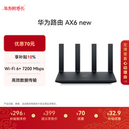 華為路由AX6 new 黑色  Wi-Fi6+ 7200Mbps 千兆路由器 家用高速全屋覆蓋大戶(hù)型 wifi穿墻王