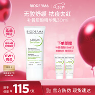 貝德瑪（BIODERMA） 凈妍補骨脂酚舒敏精華乳30ml源頭控油溫和面部除痘 38女神節禮物