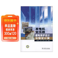 發(fā)電機變壓器繼電保護設計及整定計算