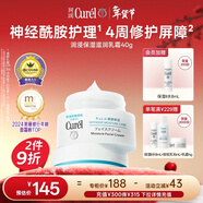 珂潤（Curel）保濕滋潤乳霜40g 面霜補水保濕霜敏感肌適用新年禮物