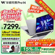 華碩無(wú)畏pro14【2026新品補貼15%】14英寸超輕薄OLED筆記本電腦辦公商務(wù)金屬女大學(xué)生AIPC全能超極本 UItra7 356H銀色2.8K 1100尼特OLED 80WH 32G內存 2T