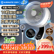 艾美特（AIRMATE）【天鵝MAX】語(yǔ)音空氣循環(huán)扇18檔直流變頻家用電風(fēng)扇落地扇一級能效負離子凈化 FA23-SRDI151
