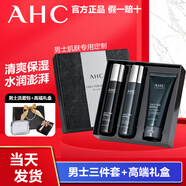 AHC男士水乳三件套男士護膚套裝禮盒控油保濕補水爽膚水乳液面霜潔面 【定制高端禮盒】AHC男士三件套