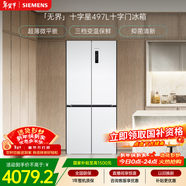 西門(mén)子（SIEMENS）無(wú)界十字星497L十字門(mén)冰箱超薄微平嵌 抑菌清新 一級能效 KC502080EC 國家補貼