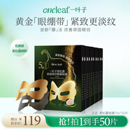 一葉子黑松露保濕緊紋蝶翼眼膜7ml*50片提拉緊致眼周護膚女士新年禮物