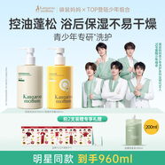 袋鼠媽媽青少年洗發(fā)水祛痘沐浴露380ml套裝 控油蓬松洗發(fā)露青春期兒童專(zhuān)用