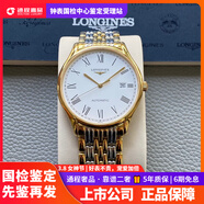 【二手99新】浪琴男表律雅系列男士自動(dòng)機械二手手表鐘表 表徑40.0mm白盤(pán)間金L4.961.2.11.7