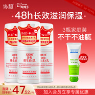 協(xié)和維E乳維生素e乳膏按壓肌膚滋潤不干燥補水護膚面霜學(xué)生秋冬乳液 維E乳100ml*3瓶（經(jīng)典香型）