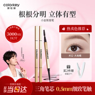 Color Key珂拉琪小金筷眉筆防水防汗持久新手易畫(huà)送女友老婆新年禮物