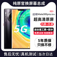 帆睿Mate30屏幕總成適用于華為p50內屏外屏20液晶換顯示屏p40維修更換觸摸屏p60pro寄修手機屏裝 Mate30Rs保時(shí)捷【曲面帶框顏色備注】OLED