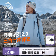 伯希和（Pelliot）【經(jīng)典2.0山野】沖鋒衣三合一男女春秋戶(hù)外防水防風(fēng)保暖外套夾克 【出片首選】女款冰島藍 | 兩件套 | 四季款 M 女 102-114斤 男116-130