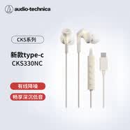 鐵三角CKS330NC【主動降噪版】type-c有線耳機入耳式適用華為蘋果小米 游戲電競吃雞直播 米色 畢業禮物