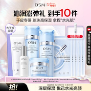 歐詩(shī)漫（OSM）水活智潤套裝(爽膚水+乳液+面霜)補水保濕護膚品 3.8女神節禮物