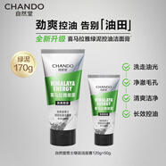 自然堂男士洗面奶 喜馬拉雅潔面膏 洗面奶護膚品（控油去黑頭深層清潔） 綠泥潔面 170g （長(cháng)效控油）