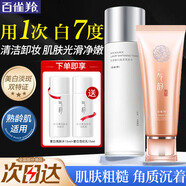 百雀羚（PECHOIN）美白爽膚水 氣韻肌源奢白晶采亮膚水 祛斑美白舒緩保濕柔膚化妝水 美白水 230ml +潔面100g