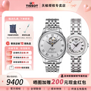 天梭（TISSOT）【情人節禮物】力洛克系列機械男表小美人系列石英女表情侶對表 力洛克銀盤(pán)鏤空+小美人石英銀盤(pán)