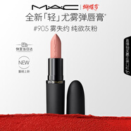 M.A.C[重磅新品]魅可輕尤霧彈唇膏口紅霧面滋潤#905霧失約 生日禮物