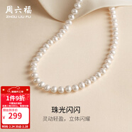 周六福（ZLF） 珍珠項鏈女大氣優(yōu)雅S925銀元寶扣鎖骨鏈送媽媽長(cháng)輩 45cm