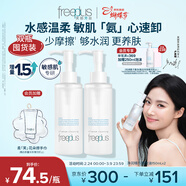 芙麗芳絲（Freeplus）凈潤精華卸妝油液眼唇三八節女神禮物送女朋友150ml*2