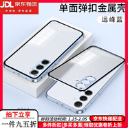 卡汐沐【磨砂防指紋】三星A35手機殼新款彈扣金屬邊框Samsung三星A55全包Galaxy防摔5G男女A356E保護套潮 【遠峰藍】彈扣金屬邊框|磨砂背板防指紋 三星Galaxy A35