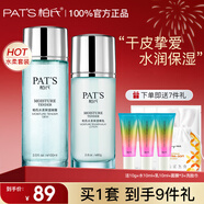 柏氏（PAT'S）水柔護膚品水乳套裝補水保濕護膚禮盒化妝品全套女生男士官方旗艦 1.兩件套【水+乳】