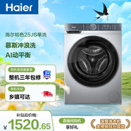 海爾（Haier）出租房滾筒洗衣機單洗全自動(dòng)家用10公斤超薄 沖浪洗 家電國家補貼京東自營(yíng)25JS 以舊換新 一級能效