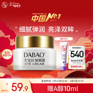 大寶抗皺眼霜20g提拉緊致保濕補水滋潤男女士眼部護膚品新年禮物