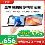 Eimio單右便攜式顯示器14英寸觸摸屏便攜屏顯示屏筆記本電腦副屏擴展屏幕辦公炒股外接屏 E24DT