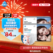 倍康（Baken）柔薄紙尿片XL120片(12-17kg)加大碼嬰兒尿不濕超薄透氣無(wú)粘貼尿片