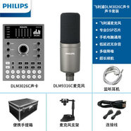 飛利浦聲卡直播設備套裝9316C唱歌專(zhuān)用麥克風(fēng)3026C手機戶(hù)外電腦錄音專(zhuān)業(yè)直播抖音全民K歌全套變聲電音 飛利浦3026C聲卡+9316C麥克風(fēng)