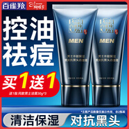百雀羚（PECHOIN）男士洗面奶 水能保濕抗黑頭潔面膏 控油祛痘清潔去角質(zhì)化妝護膚品 100g