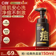 C咖祛痘氨基酸泡沫洗面奶150ml溫和凈膚控油平衡凈痘男女女神節禮物