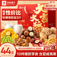 良品鋪子堅果零食禮盒組合1510g堅果零食大禮包年貨節日送禮團購禮品禮盒