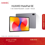 HUAWEI MatePad SE 11英寸華為平板電腦高刷護眼大屏 影音娛樂(lè )學(xué)生學(xué)習平板8+128GB WiFi 星云灰