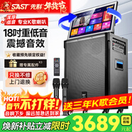 先科戶(hù)外家庭k歌ktv音響套裝卡拉ok一體機家用大功率藍牙移動(dòng)點(diǎn)歌機18吋重低音廣場(chǎng)舞帶顯示屏 SA-518
