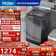 海爾（Haier）全自動(dòng)波輪洗衣機12KG大容量 直驅變頻 玻璃上蓋 家用租房 家電國家補貼 以舊換新 XQB120-BZ20D1