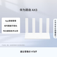 華為路由AX3 雙頻合一 自動(dòng)優(yōu)選 wifi6/多連不卡無(wú)線(xiàn)家用穿墻/AX3000/高速千兆路由器
