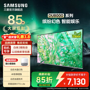 三星（SAMSUNG）新品DU8000系列55/65/75/85/98英寸 98DU9000 平板液晶電視 4K全面屏 AI智能補幀 無(wú)開(kāi)機廣告 85英寸 DU8000