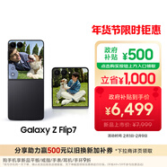 三星Samsung Galaxy Z Flip7 折疊屏手機 4.1英寸超大智能外屏 5000萬(wàn)像素 AI手機12GB+256GB 秘影黑