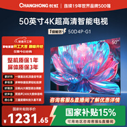 長(cháng)虹經(jīng)濟款 長(cháng)虹電視 50D4P-G1 50英寸 4K高清HDR 手機電腦投屏無(wú)邊全面屏游戲智能平板液晶LED電視機