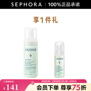 歐緹麗（Caudalie）保濕潔顏摩絲 清潔泡沫洗面奶溫和氨基酸潔面 150ml套組