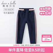 戴維貝拉（DAVE＆BELLA）大童女裝中大童運動(dòng)褲小女孩褲子春季兒童女童長(cháng)褲 藏青色 110 cm（建議身高100-110cm） cm（建議身高100-110cm）
