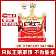 麻辣王子長(cháng)辣條2米 很麻很辣正宗麻辣味 非油炸網(wǎng)紅休閑零食90g2m