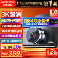 HIKVISION?？低曅熊?chē)記錄儀C6A 3K超高清星光夜視60幀高速防抖不拖影