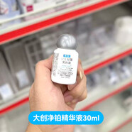 影碩日本大創(chuàng  )Daiso精華液胎盤(pán)素提取物保濕補水美白面頸部水/醫用 精華