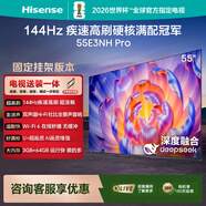 海信電視55E3NH Pro 55英寸【送裝一體-固定掛架】144Hz高刷 杜比全景聲 智能Wi-Fi6 U+超畫(huà)質(zhì)大內存